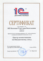 Компания "АНТ-ХИЛЛ" - Центр компетенции по бюджетному учету фирмы "1С"